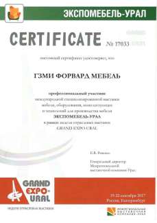 сертификаты завода по изготовлению мебели ГЗМИ